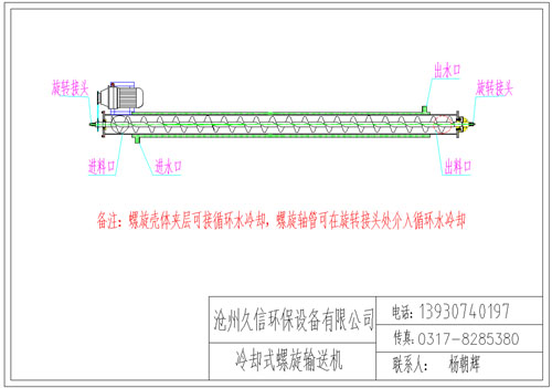 大武口冷却螺旋输送机图纸设计